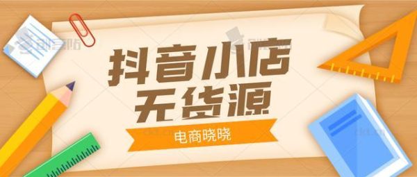 抖店出新手村有什么好处？什么是新手村