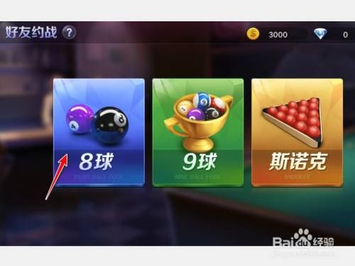 腾讯桌球手机版怎么和好友一起玩？手机腾讯桌球新手教程