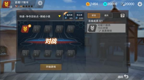 英雄枪战如何与好友组队？英雄枪战视频新手教程