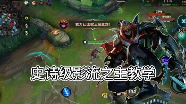 lol影流之主怎么玩？影流之主新手教学