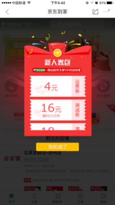 京东新人礼包送哪些券？京东 新手礼包