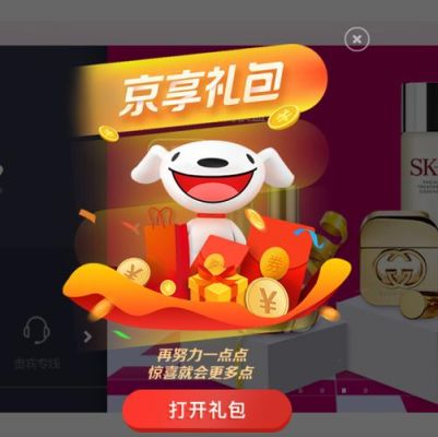 京东新人礼包送哪些券？京东 新手礼包