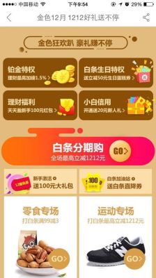 京东金融新人礼怎么提现？京东手机新手礼包在哪里