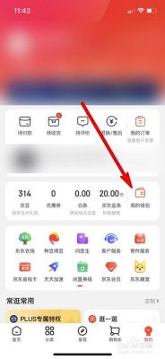 京东金融新人礼怎么提现？京东手机新手礼包在哪里