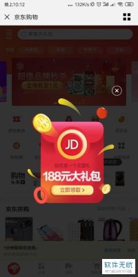 京东支付礼包怎么领取？京东手机新手礼包怎么领