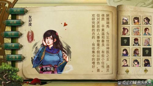 侠客风云传怎么增加人物好感度，各人物喜好物品一览？侠客风云新手村神鱼