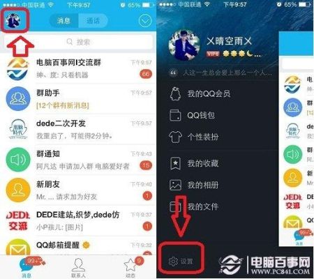 新手学如何不显示手机qq后台运行的图标？QQ新手不知道的东西