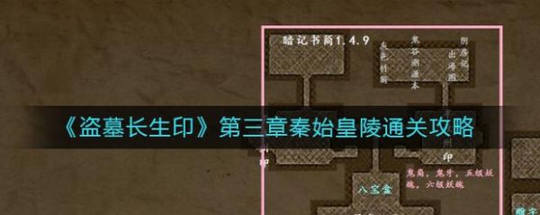 长生印中秦始皇陵长生印怎么拿？长生印 新手
