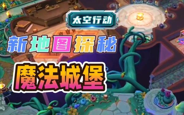 太空行动新地图时光小镇怎么玩？超冒险小镇新手攻略