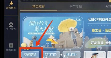光遇怎么做新手任务？穿越火线枪战王者新手任务