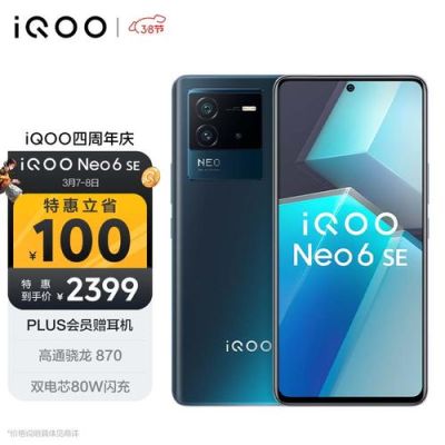 iqooneo5和neo6se分别是什么时间出的手机？6月份新手机上市公司