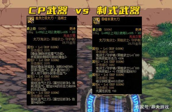 狂战武器装扮选多少等级？dnf狂战新手90版本