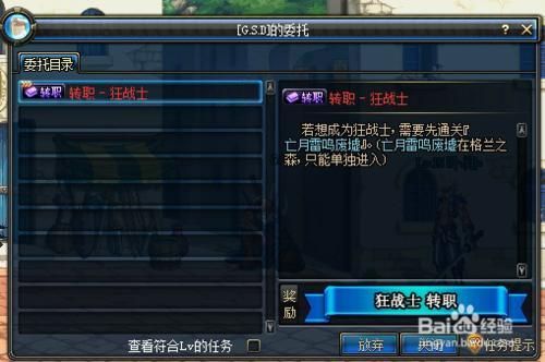 dnf60版本狂战士转职流程？dnf新手战士怎么转职