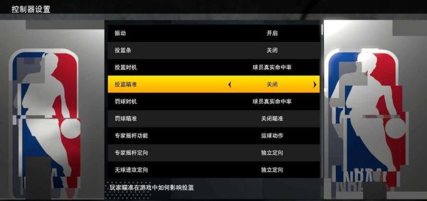 nba2k21新手设置哪些？nba2k关闭新手