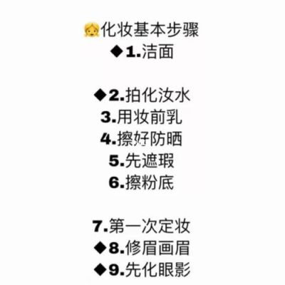 新手如何化妆？美妆新手知识