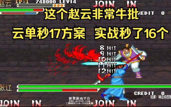 三国战纪119赵云新手连招教学？三国战纪新手教学视频