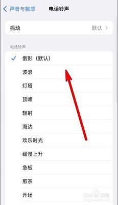 iphone铃声怎么传到新机？苹果同步到新手机铃声
