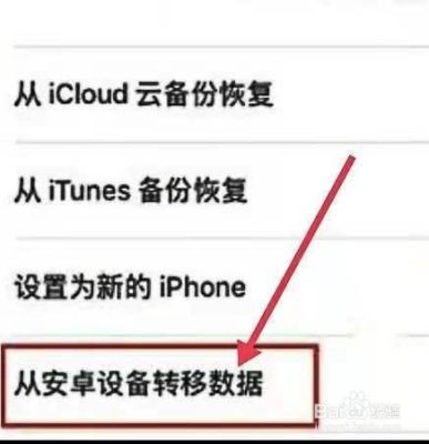 苹果手机互换的方法？苹果转移到新手机