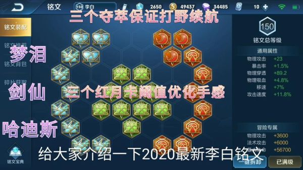 新手李白铭文出装？王者李白新手