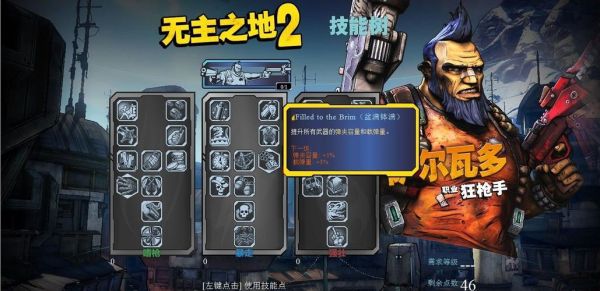 无主之地2,6个职业都什么优点和缺点?哪个职业适合新手，哪个职业后期厉害，哪个职业刷装备厉害？无主之地2 新手注意