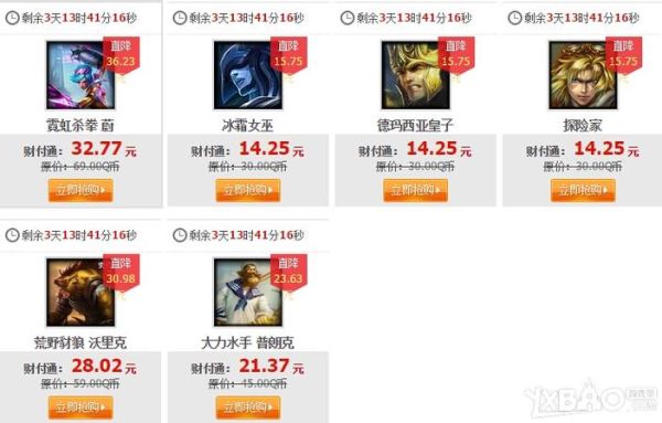 lol哪里还有英雄半价？新手4个打折英雄