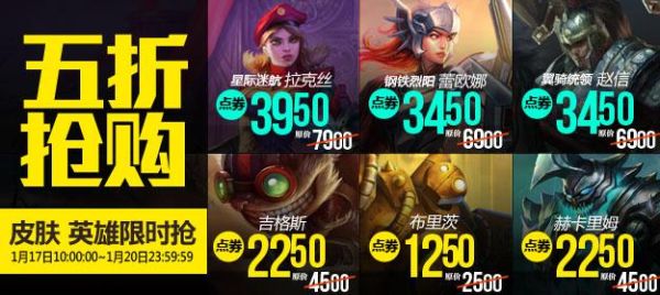 lol哪里还有英雄半价？新手4个打折英雄