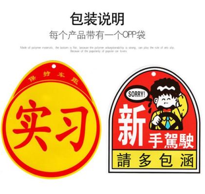 交警教你小车实习标志正确贴法？新手标识领取