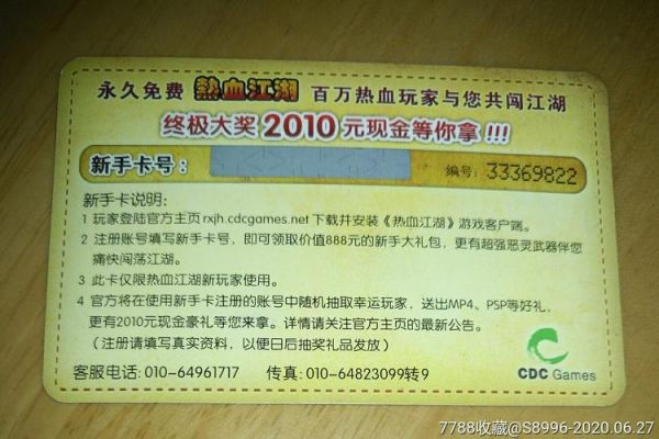 热血江湖新手卡号是什么？新手卡是什么