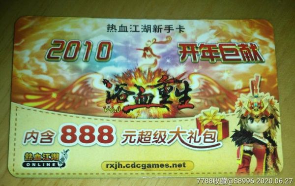热血江湖新手卡号是什么？新手卡是什么