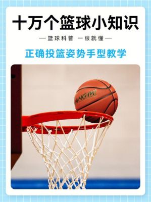 新手投篮的正确姿势？新手投篮教学