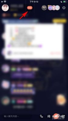 主播直播放不开怎么引导？新手引导 直播