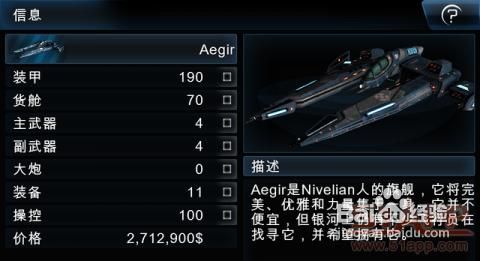 浴火银河中通缉犯任务怎么做？浴火银河新手