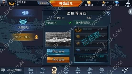 战舰联盟西安怎么获得？战舰联盟新手任务