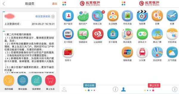 北京银行手机APP登录不了？北京最新手机图