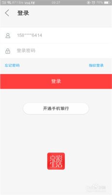 北京银行手机APP登录不了？北京最新手机图