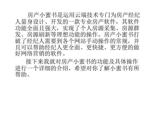 房产小秘书刷新有用吗？房产小蜜书 新手指引