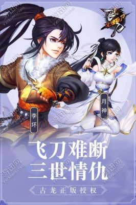 飞刀又见飞刀月神详解月光如刀刀如月光？飞刀又见飞刀新手攻略