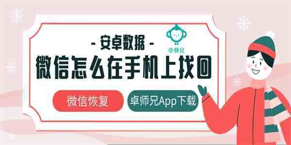 新手机上微信数据被覆盖，怎么恢复新手机上微信数据？换新手机微信恢复数据