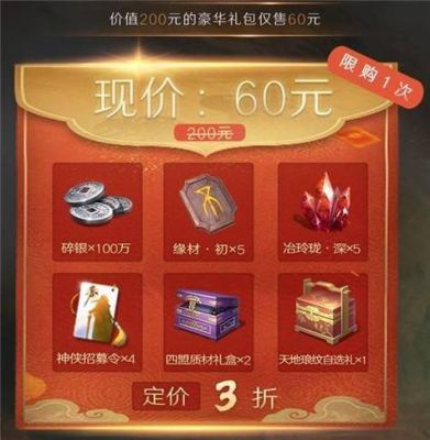 腾讯先游会员有什么用？台服 新手礼包