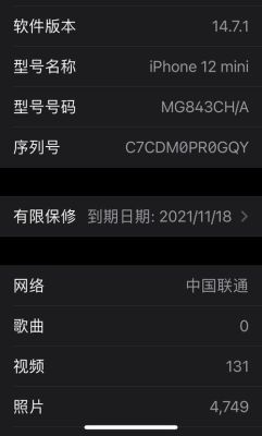 12mini序列号FF开头是什么版本？ff12新手