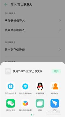 oppo手机卡电话号码怎么导入新手机通讯录？oppo电话本怎么导入新手机卡