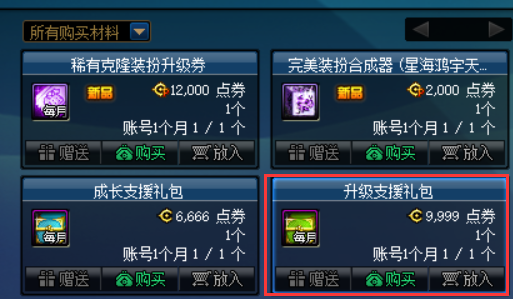 每月升级支援礼包只能用点券吗？dnf新手等级礼包2015