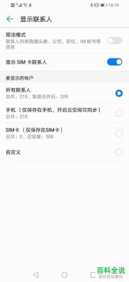 旧手机里信息的储存方式是存在SIM卡，为何换到新手机里存的那些信息找不到了？怎么批量保存新手机号码