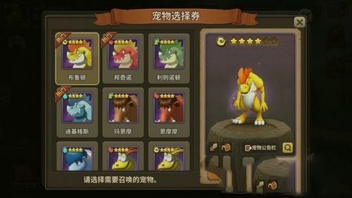 石器时代手游开局宠物哪个好，最强开局宠物推荐？石器时代起源 新手开局