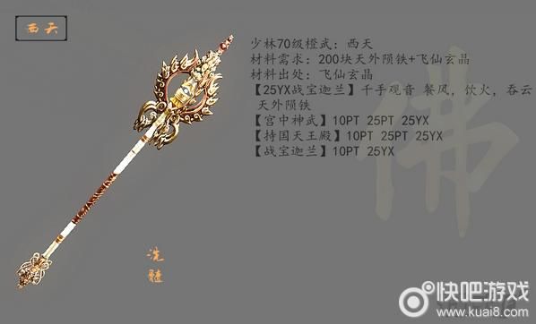 剑三少林门派誓词？剑三少林装备新手攻略