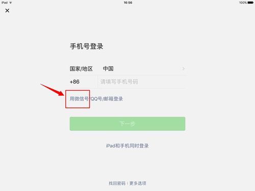 我的微信在别人的手机里可以登陆吗？微信在新手机上登陆