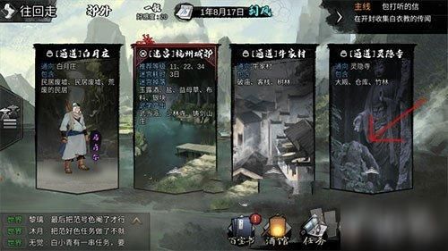 我的侠客天阴派攻略？侠客新手村完美