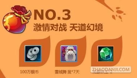 怎么在组织里领取天道超配100碎片？天道贰 新手礼包