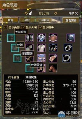 天涯明月刀心澄装备怎么弄？天涯明月刀 新手装备