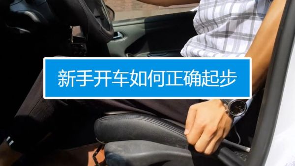 新手驾车车子晃是什么原因,有什么解决方法？新手车辆教学视频